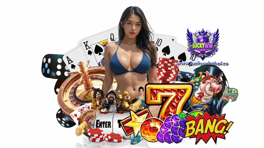 luckywinthai ตอบโจทย์ได้อย่างเหมาะสม ระบบเสถียร จ่ายจริง